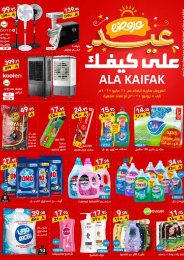 عروض عيد من على كيفك